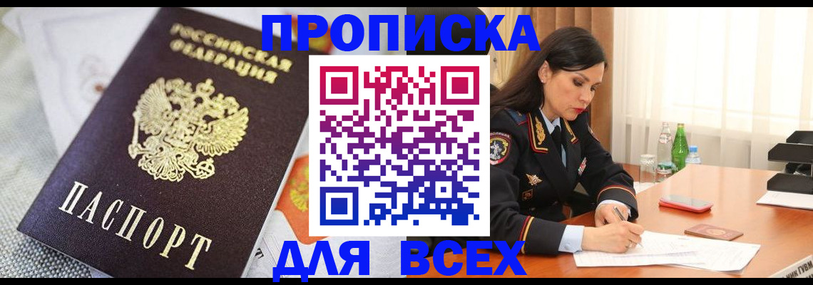 прописка в квартире в Могочи