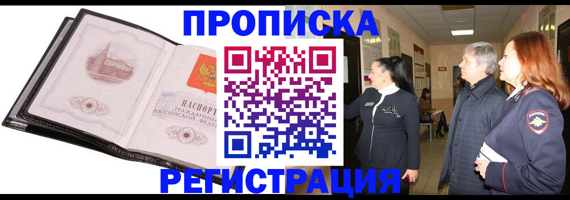 временная регистрация недорого в Могочи