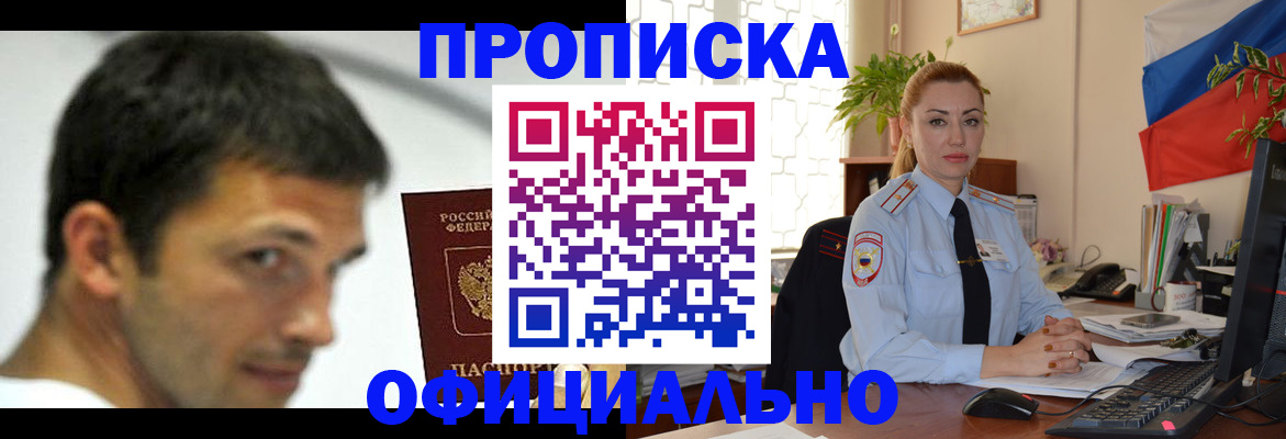 прописка паспорт в Могочи