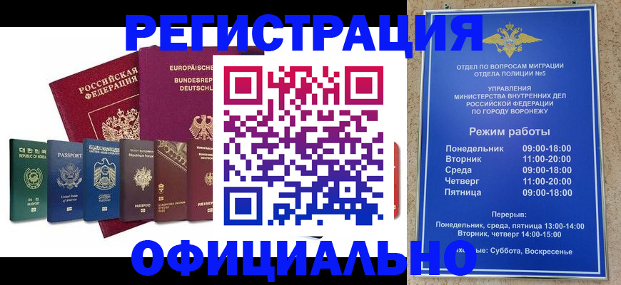 прописка для работы в Могочи