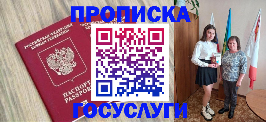 временная прописка в Могочи
