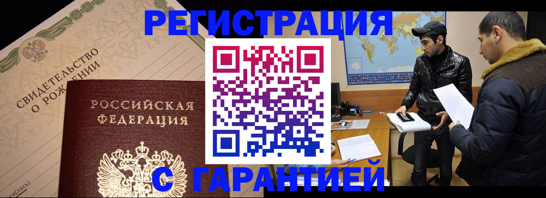 временная регистрация недорого в Могочи